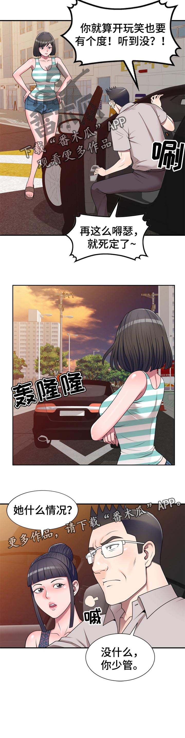 《振英学院》漫画最新章节第22章：回答免费下拉式在线观看章节第【4】张图片