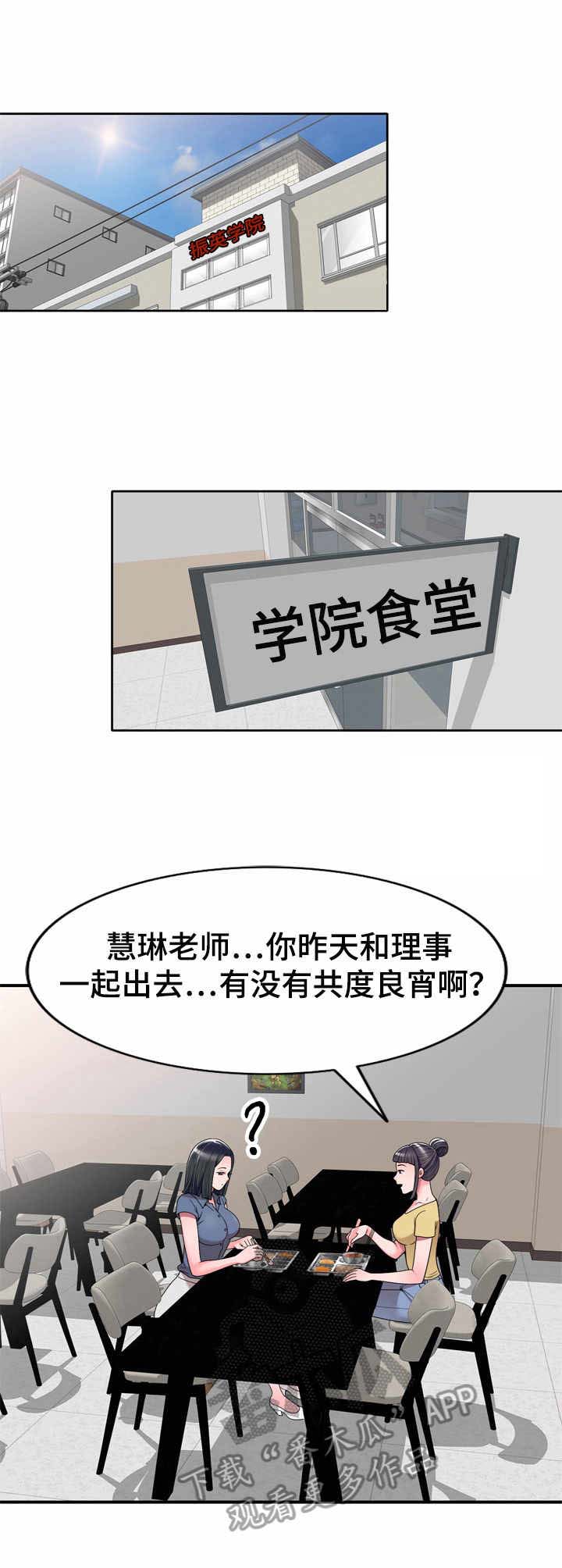 《振英学院》漫画最新章节第17章：透露免费下拉式在线观看章节第【7】张图片