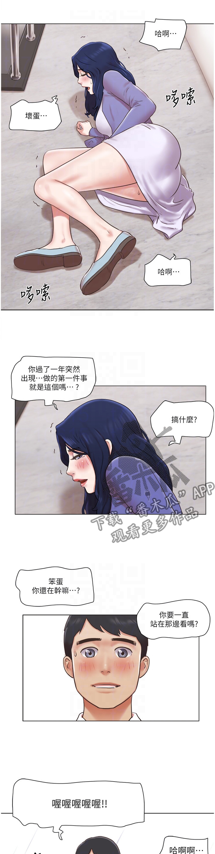 《公寓奇遇记》漫画最新章节第66章：一点没变免费下拉式在线观看章节第【2】张图片