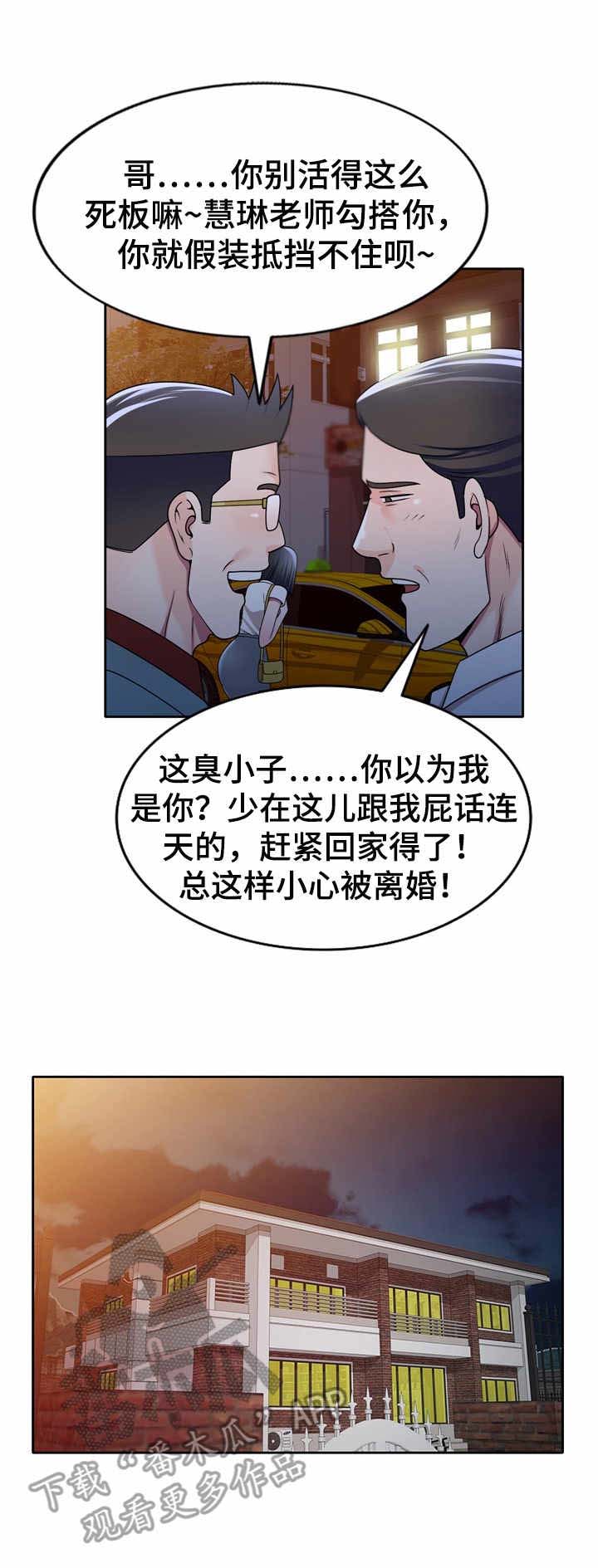 《振英学院》漫画最新章节第13章：粗暴免费下拉式在线观看章节第【1】张图片