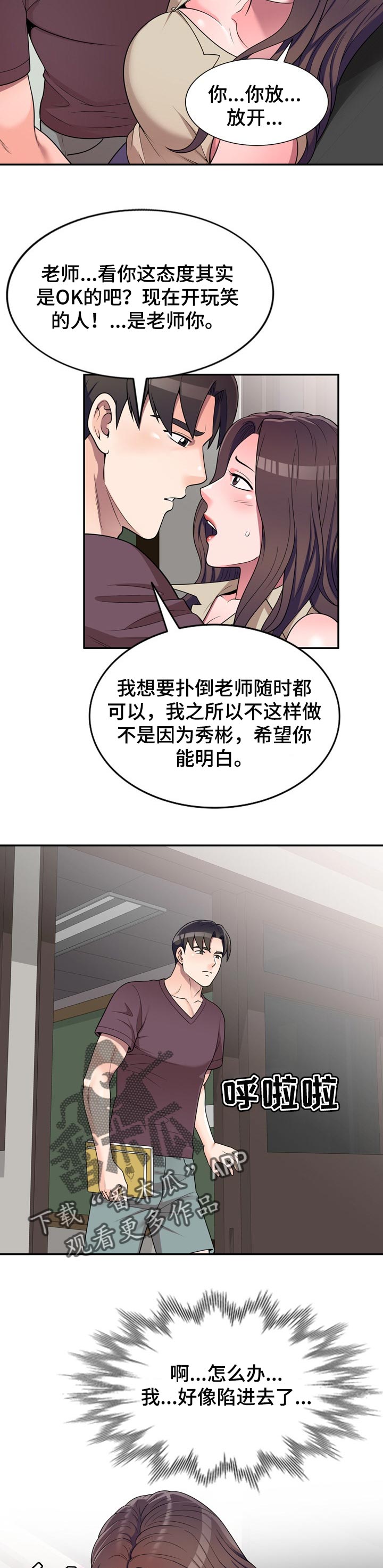 《振英学院》漫画最新章节第23章：交易免费下拉式在线观看章节第【8】张图片