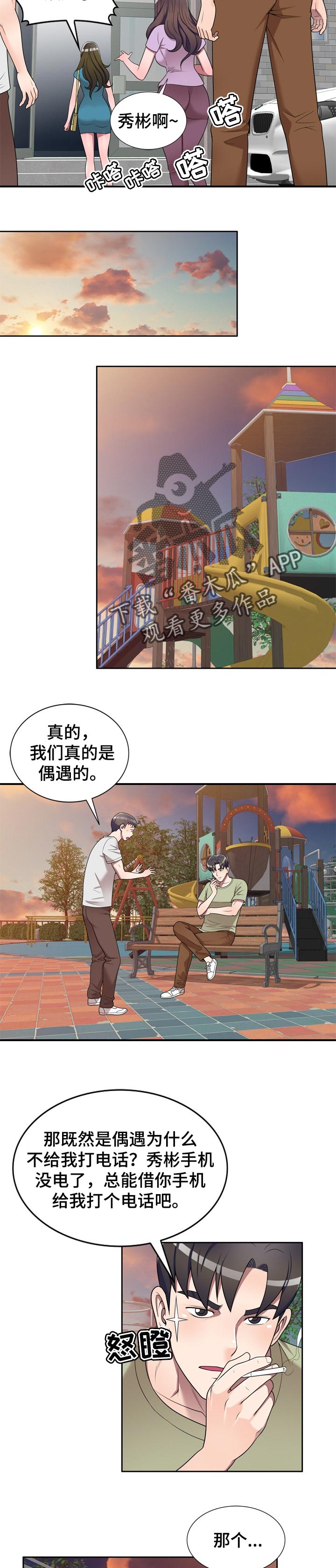 《振英学院》漫画最新章节第21章：威胁免费下拉式在线观看章节第【2】张图片