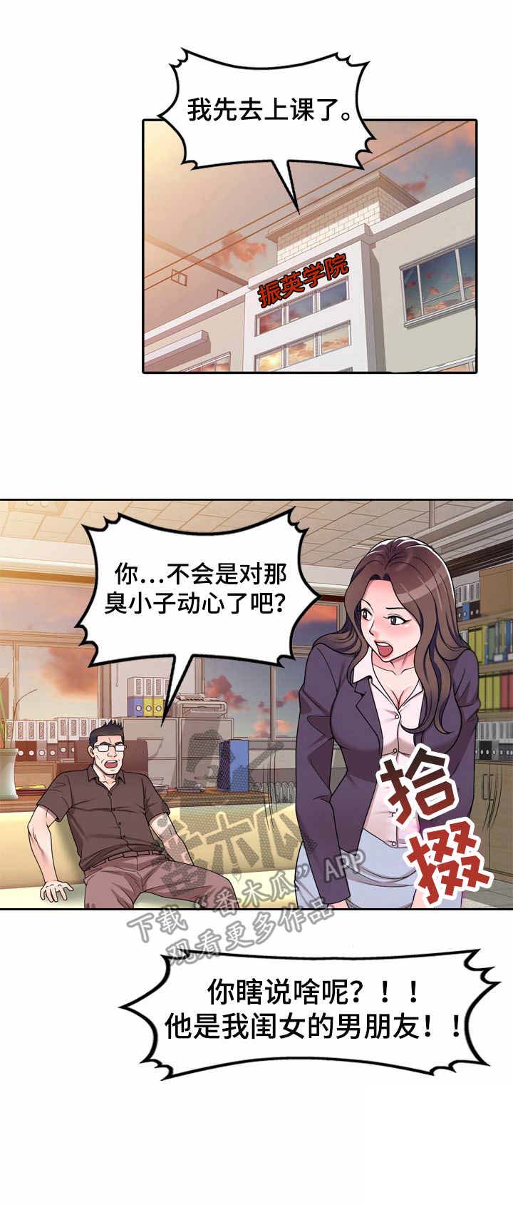 《振英学院》漫画最新章节第14章：礼物免费下拉式在线观看章节第【1】张图片