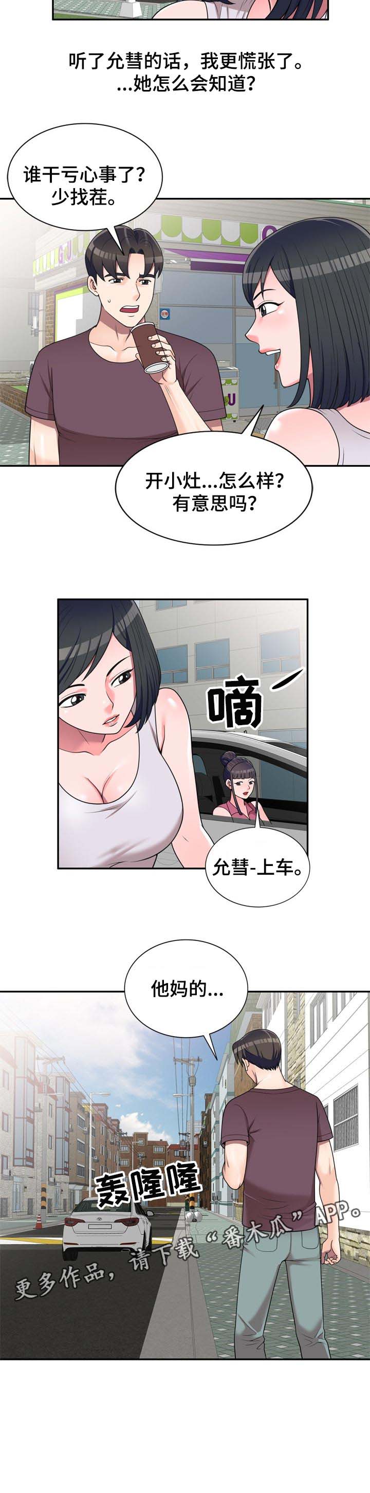 《振英学院》漫画最新章节第23章：交易免费下拉式在线观看章节第【1】张图片