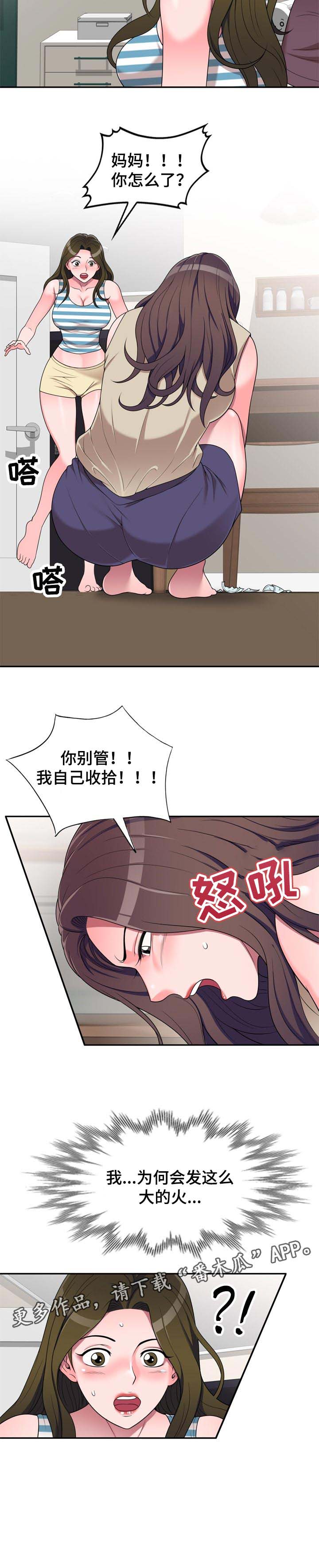 《振英学院》漫画最新章节第24章：发火免费下拉式在线观看章节第【1】张图片