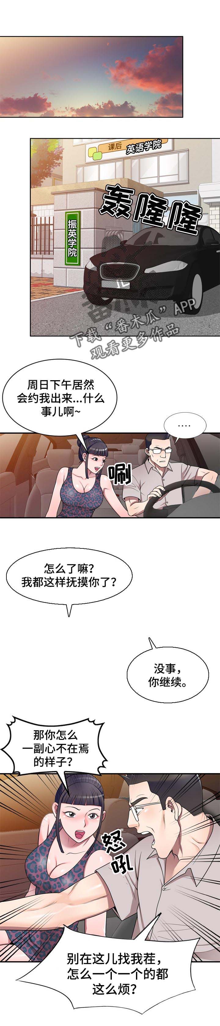 《振英学院》漫画最新章节第22章：回答免费下拉式在线观看章节第【7】张图片