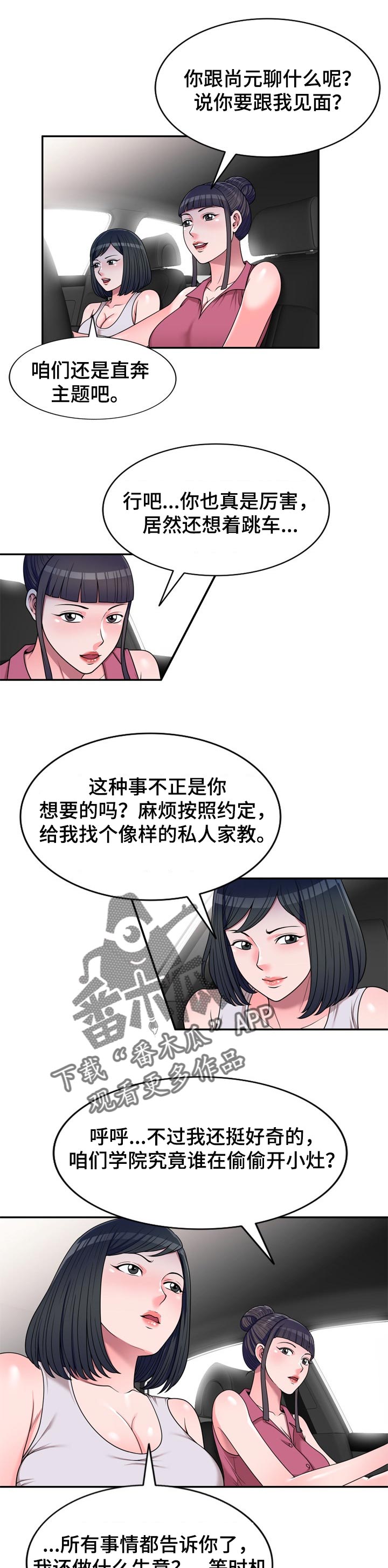 《振英学院》漫画最新章节第24章：发火免费下拉式在线观看章节第【6】张图片