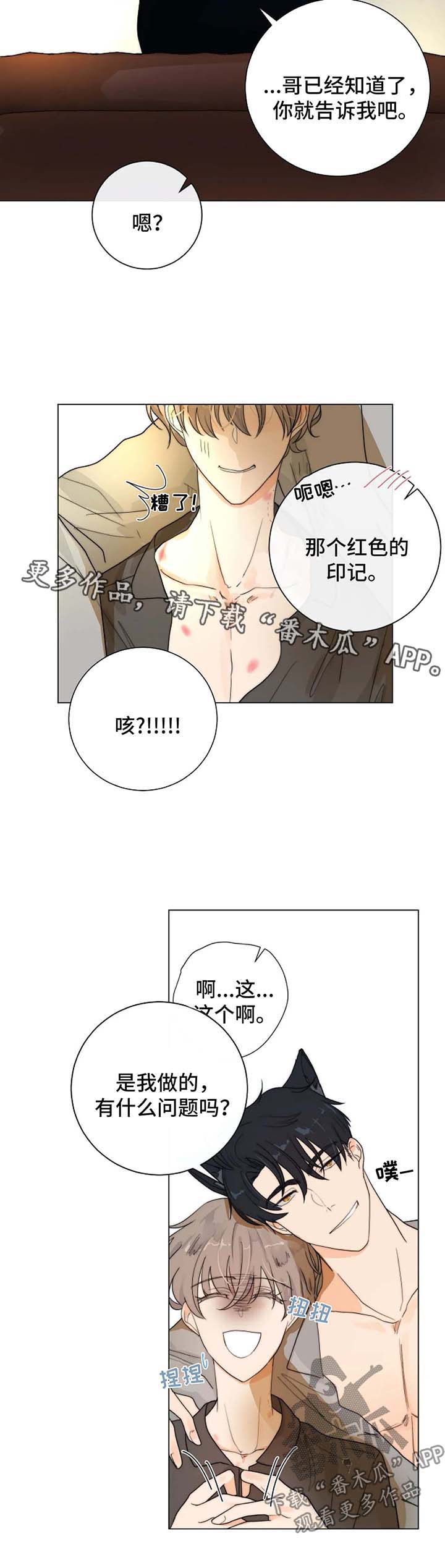 《目标狩猎》漫画最新章节第26章：找到免费下拉式在线观看章节第【9】张图片