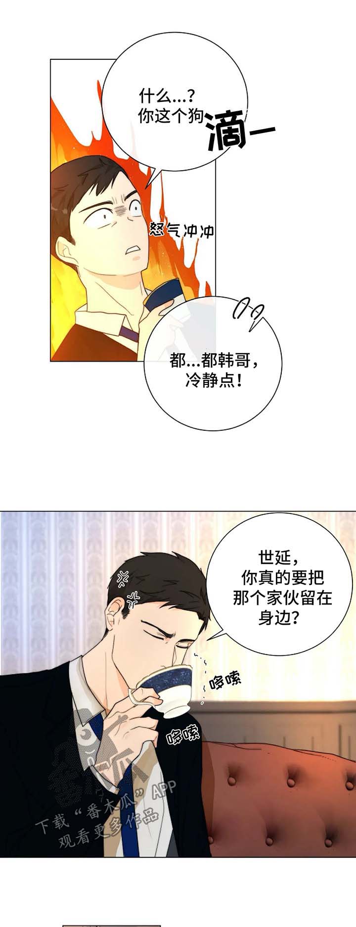 《目标狩猎》漫画最新章节第26章：找到免费下拉式在线观看章节第【8】张图片