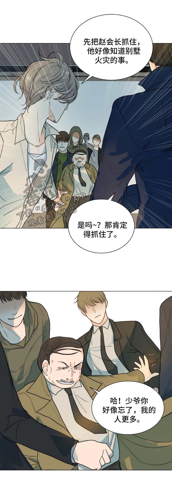 《目标狩猎》漫画最新章节第44章：放火的凶手免费下拉式在线观看章节第【11】张图片