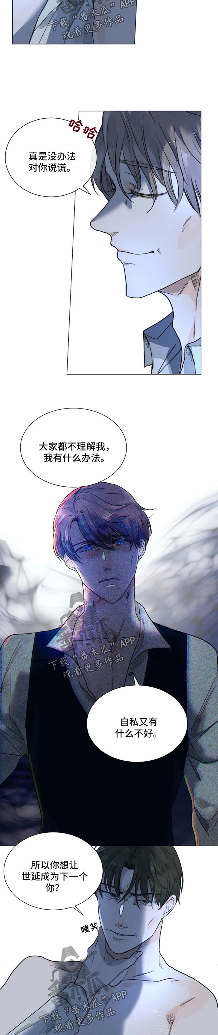 《目标狩猎》漫画最新章节第50章：分身免费下拉式在线观看章节第【5】张图片