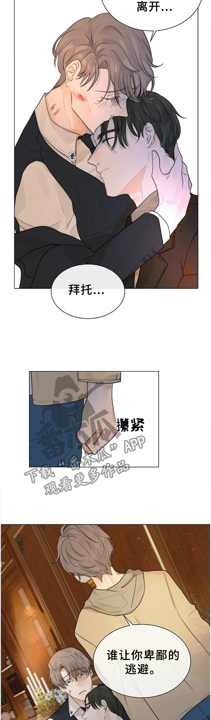 《目标狩猎》漫画最新章节第72章：不可原谅免费下拉式在线观看章节第【2】张图片