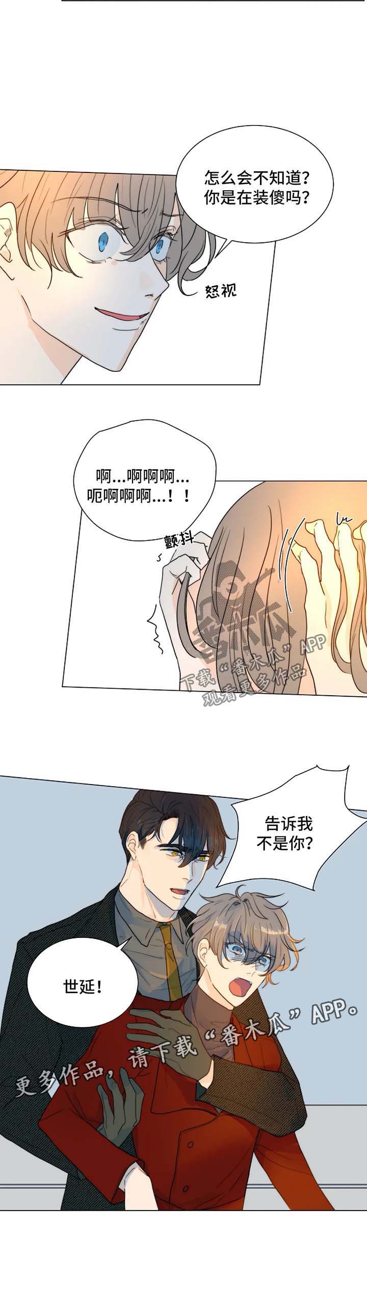 《目标狩猎》漫画最新章节第46章：质问哥哥免费下拉式在线观看章节第【1】张图片