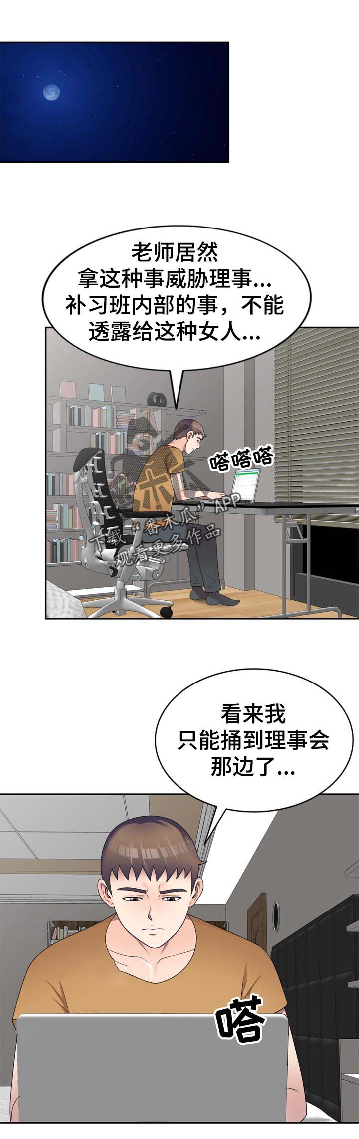 《振英学院》漫画最新章节第40章：凑热闹免费下拉式在线观看章节第【8】张图片