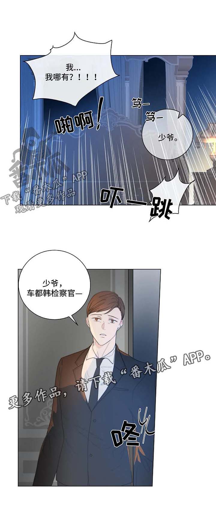 《目标狩猎》漫画最新章节第24章：撕碎免费下拉式在线观看章节第【14】张图片