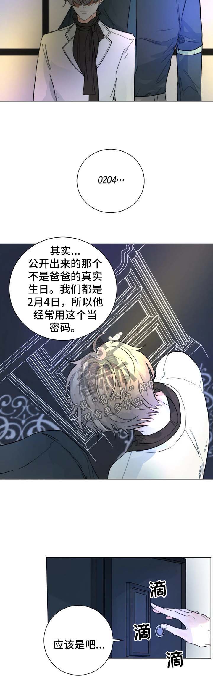 《目标狩猎》漫画最新章节第33章：账本免费下拉式在线观看章节第【10】张图片