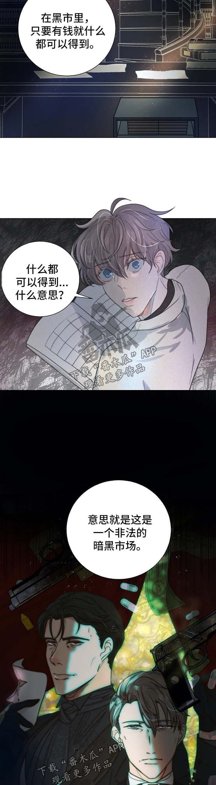 《目标狩猎》漫画最新章节第33章：账本免费下拉式在线观看章节第【4】张图片