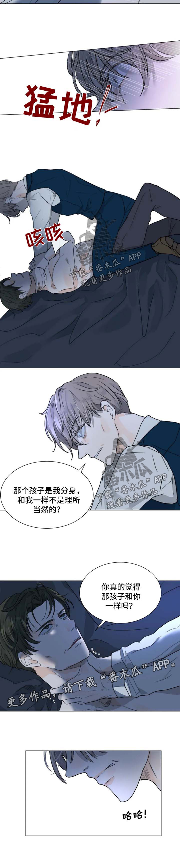 《目标狩猎》漫画最新章节第50章：分身免费下拉式在线观看章节第【4】张图片