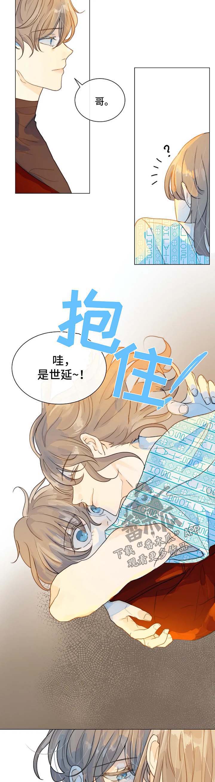 《目标狩猎》漫画最新章节第46章：质问哥哥免费下拉式在线观看章节第【7】张图片