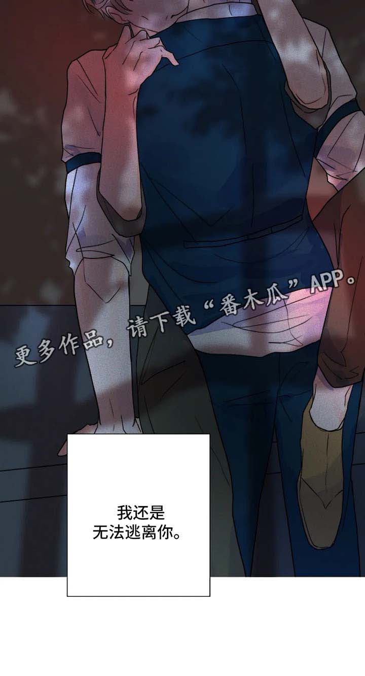 《目标狩猎》漫画最新章节第49章：无法逃离你免费下拉式在线观看章节第【1】张图片