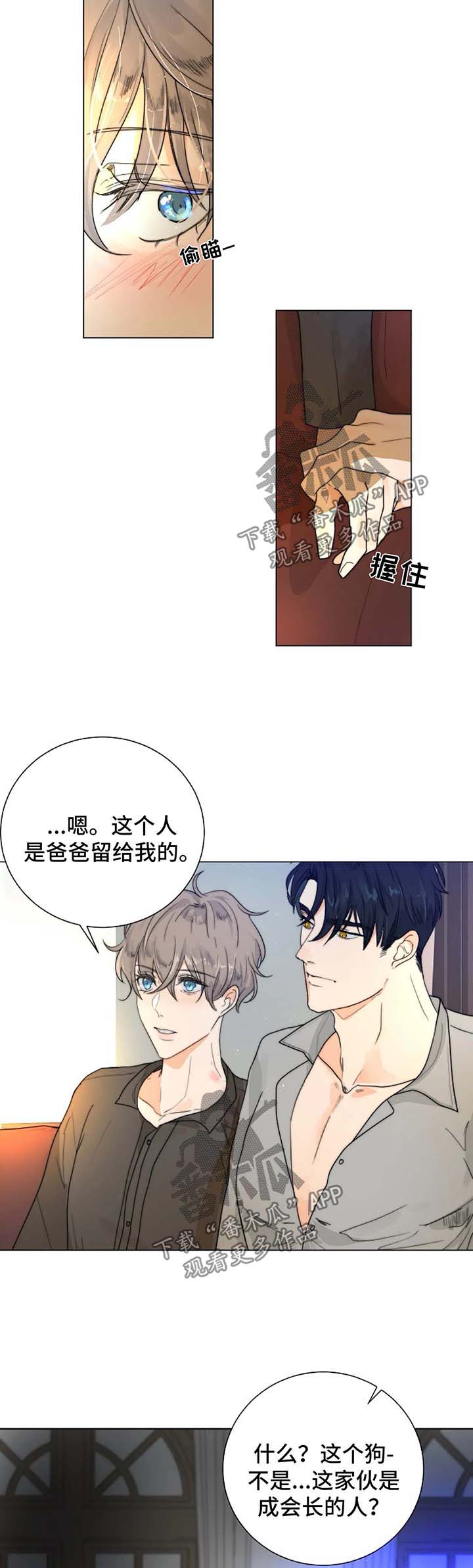 《目标狩猎》漫画最新章节第26章：找到免费下拉式在线观看章节第【7】张图片