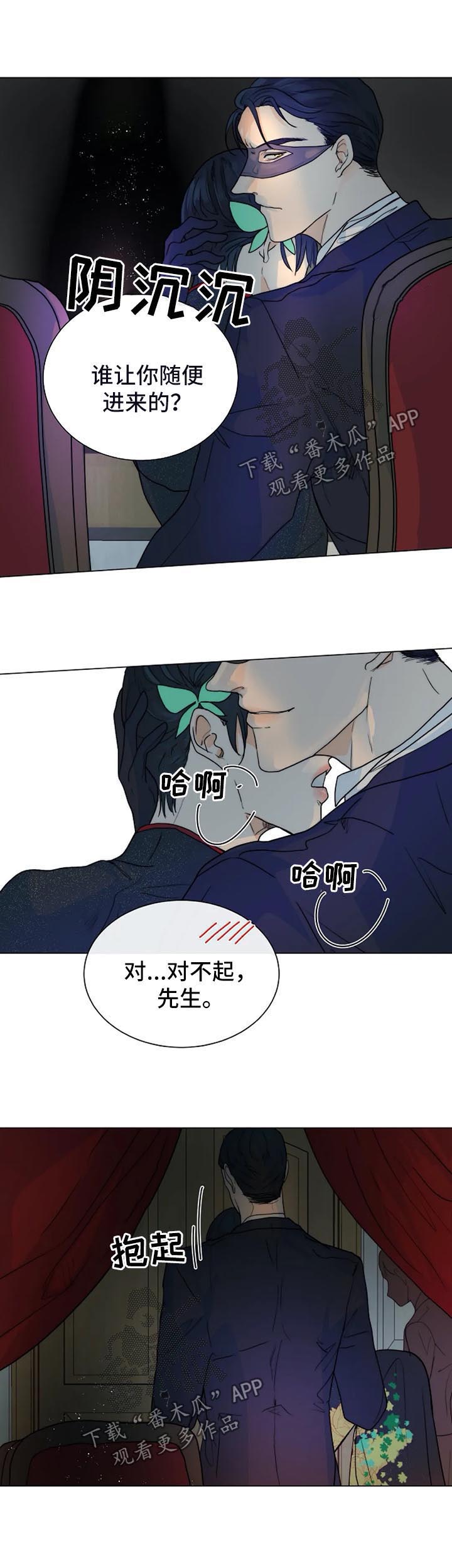 《目标狩猎》漫画最新章节第36章：惊恐免费下拉式在线观看章节第【6】张图片