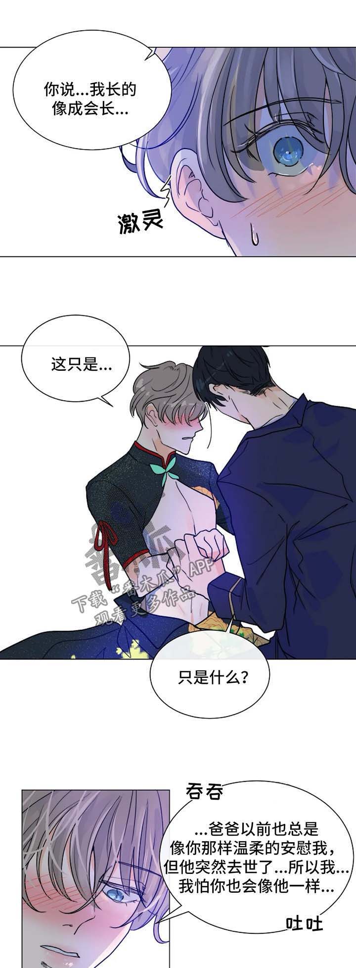 《目标狩猎》漫画最新章节第39章：越来越贪心免费下拉式在线观看章节第【7】张图片