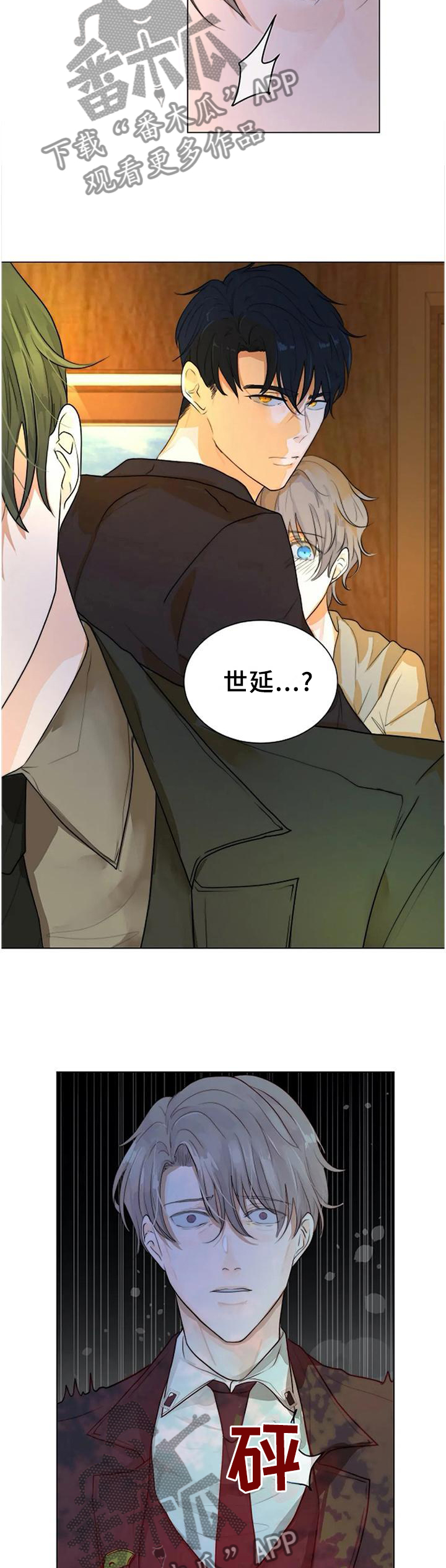 《目标狩猎》漫画最新章节第72章：不可原谅免费下拉式在线观看章节第【9】张图片