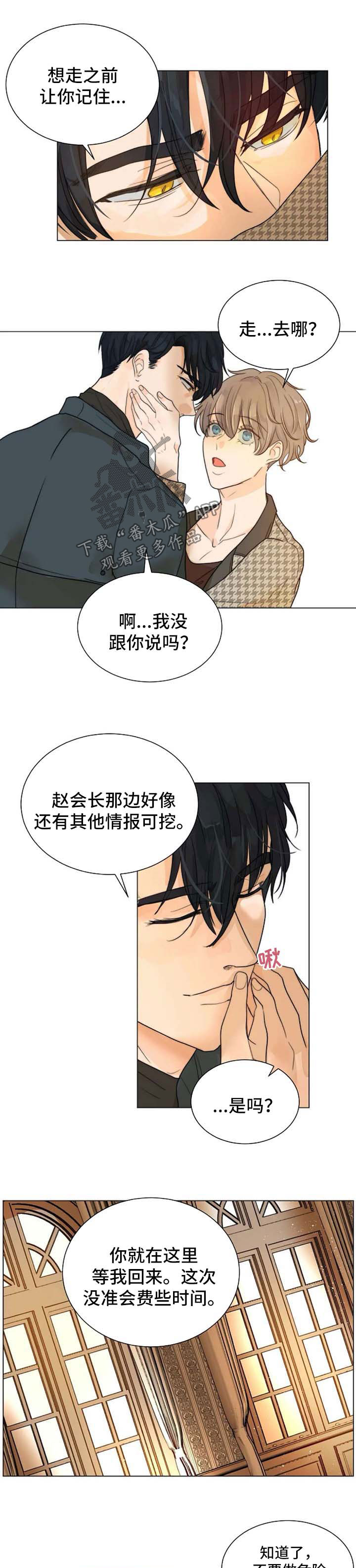 《目标狩猎》漫画最新章节第57章：开门见山免费下拉式在线观看章节第【7】张图片