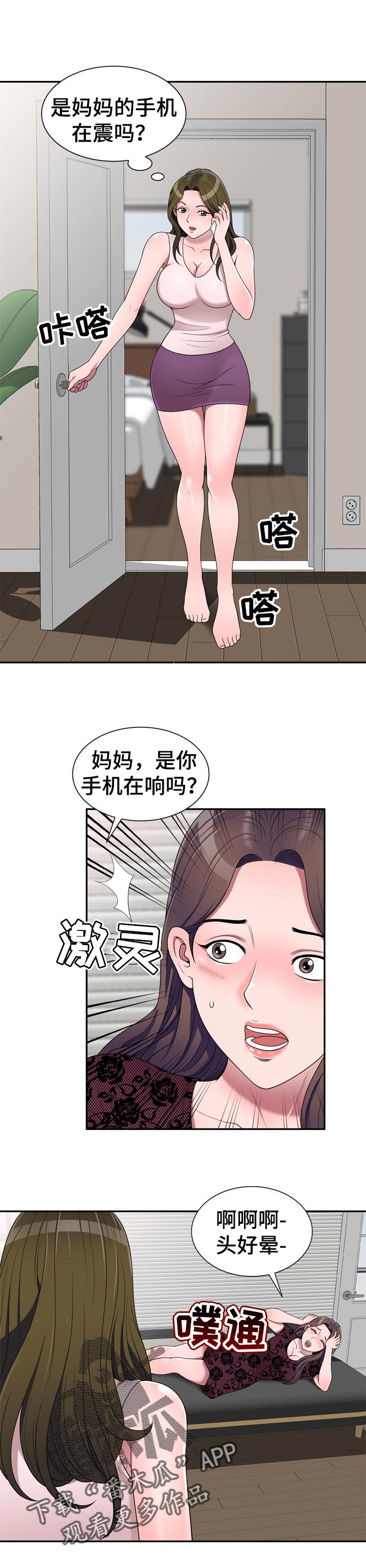 《振英学院》漫画最新章节第33章：是不是有人免费下拉式在线观看章节第【3】张图片