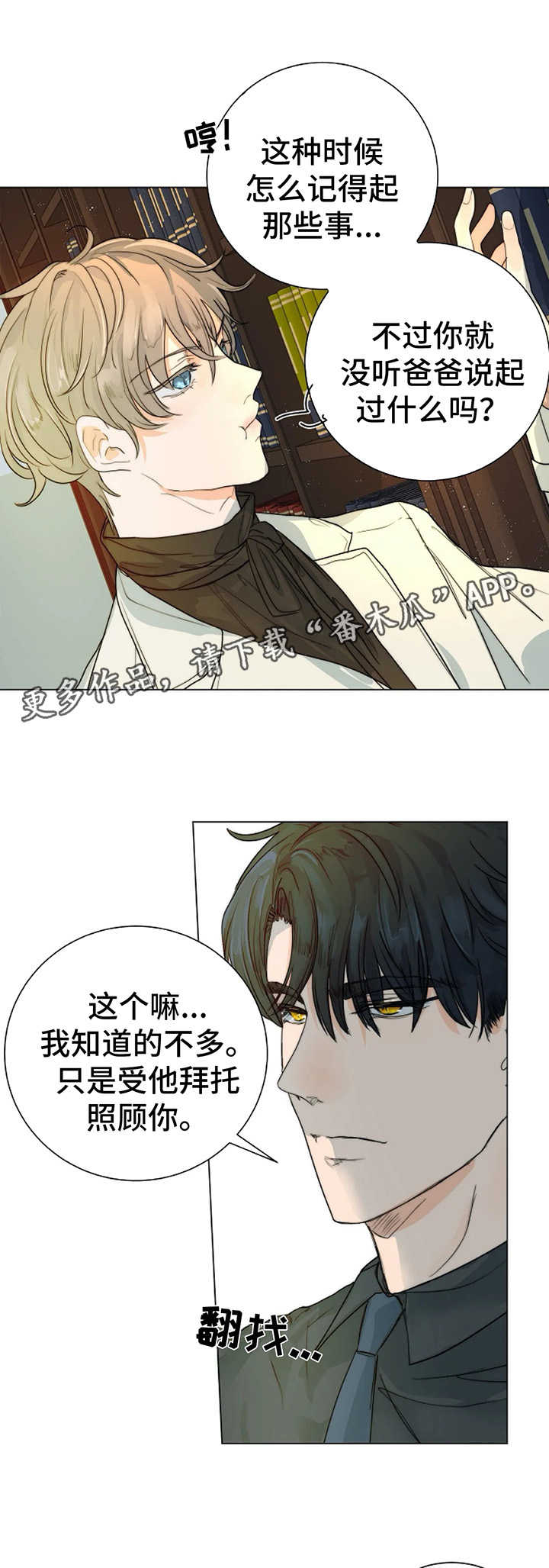 《目标狩猎》漫画最新章节第32章：隐瞒免费下拉式在线观看章节第【7】张图片