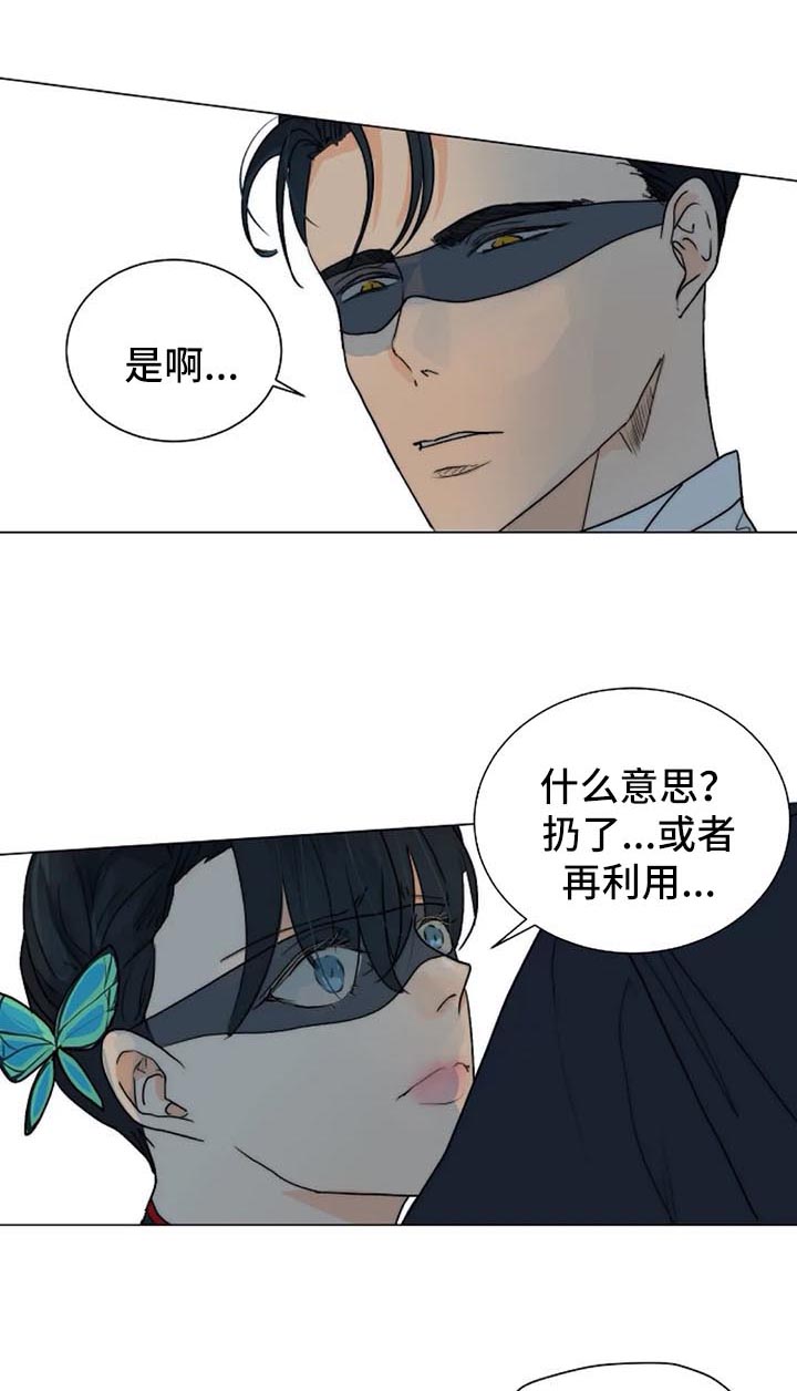 《目标狩猎》漫画最新章节第36章：惊恐免费下拉式在线观看章节第【10】张图片