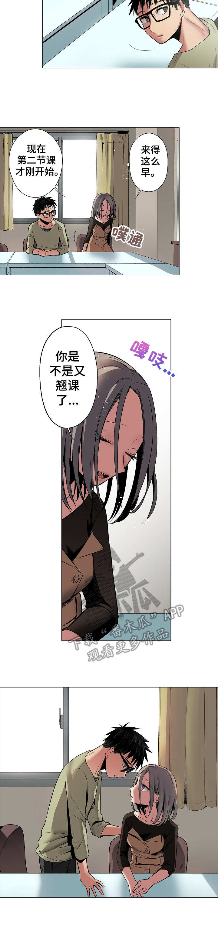 《爱上书呆子》漫画最新章节第15章：解除误会免费下拉式在线观看章节第【11】张图片