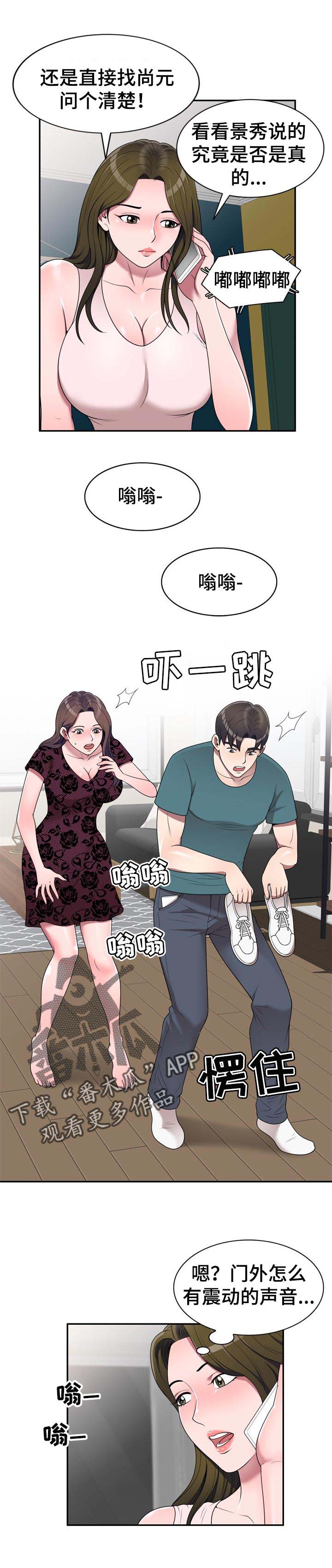 《振英学院》漫画最新章节第33章：是不是有人免费下拉式在线观看章节第【4】张图片