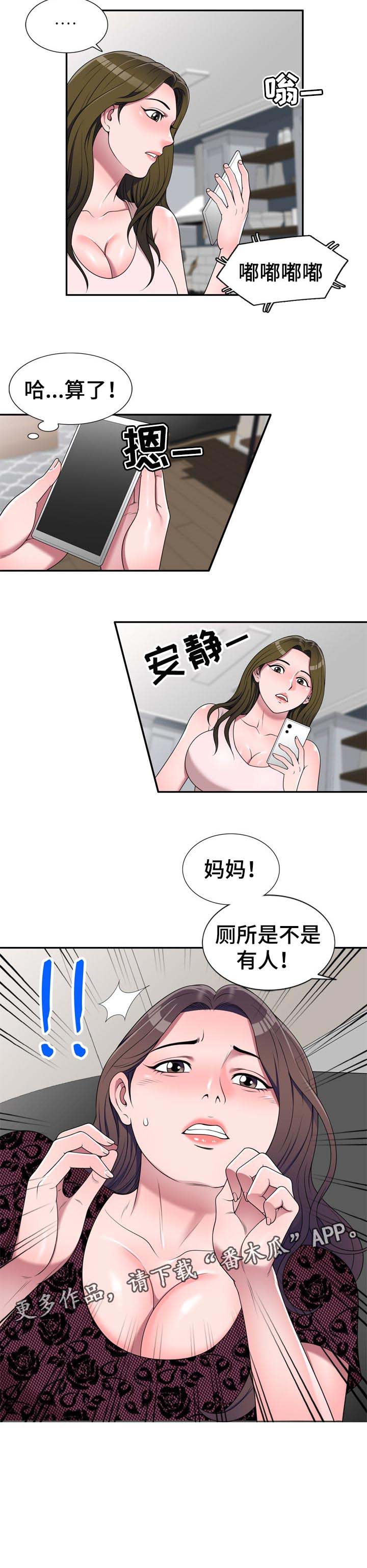 《振英学院》漫画最新章节第33章：是不是有人免费下拉式在线观看章节第【1】张图片