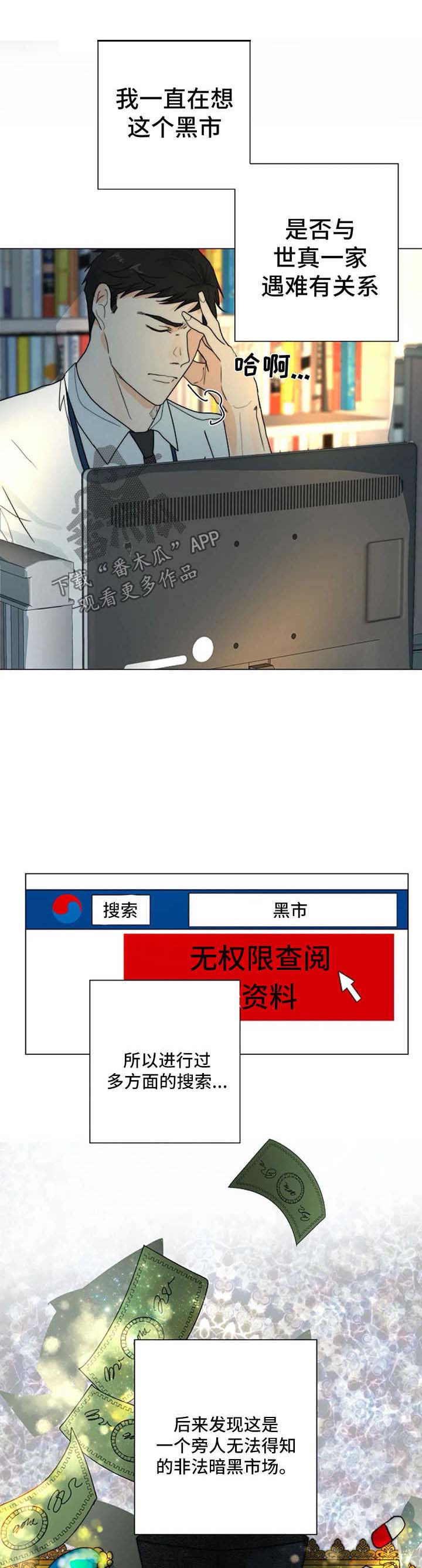 《目标狩猎》漫画最新章节第32章：隐瞒免费下拉式在线观看章节第【11】张图片