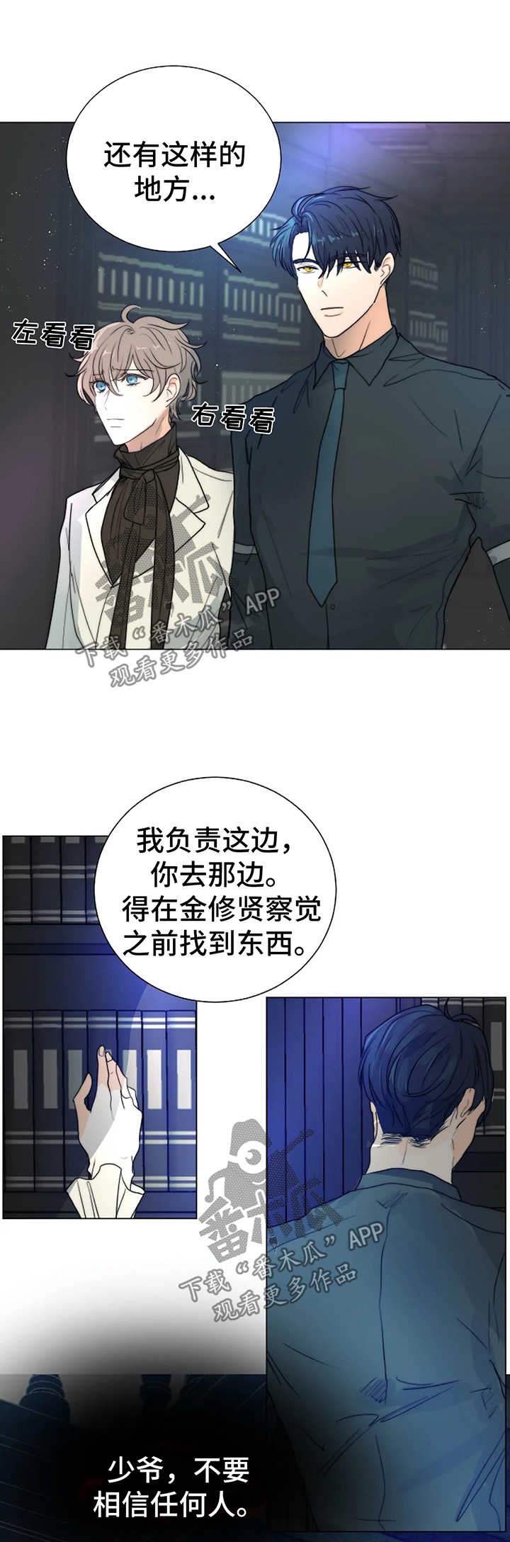 《目标狩猎》漫画最新章节第32章：隐瞒免费下拉式在线观看章节第【2】张图片