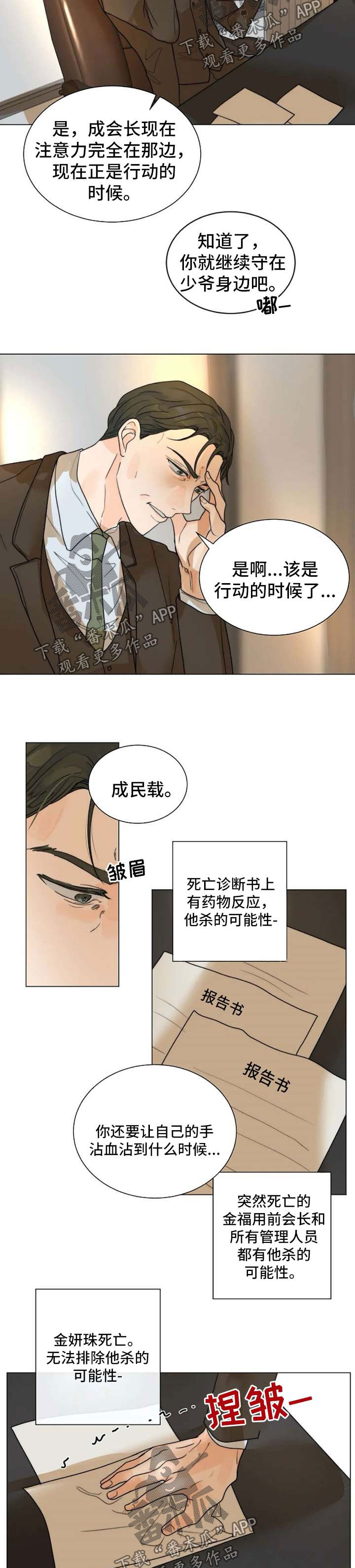 《目标狩猎》漫画最新章节第57章：开门见山免费下拉式在线观看章节第【4】张图片