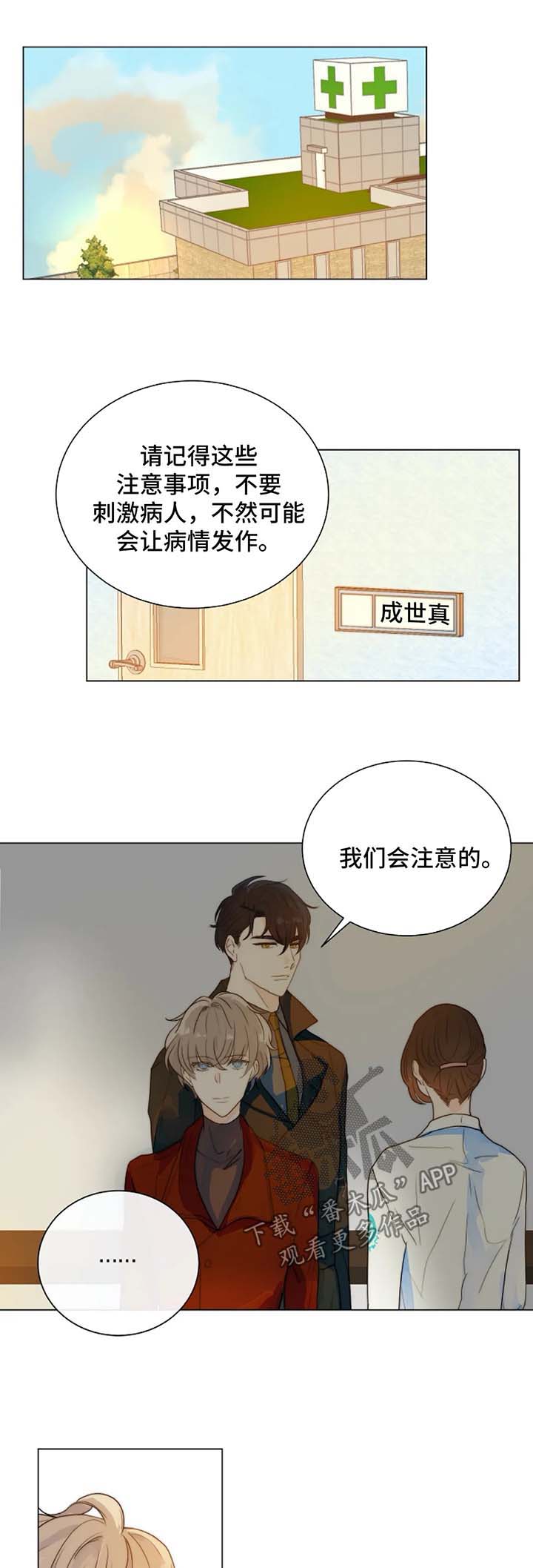 《目标狩猎》漫画最新章节第46章：质问哥哥免费下拉式在线观看章节第【8】张图片