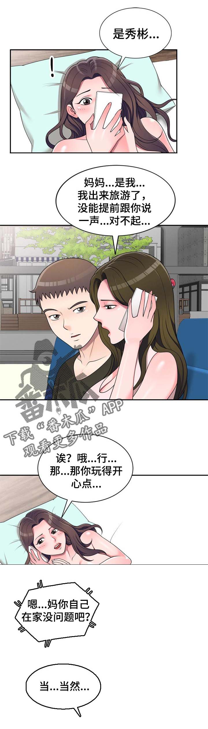 《振英学院》漫画最新章节第31章：到家免费下拉式在线观看章节第【6】张图片