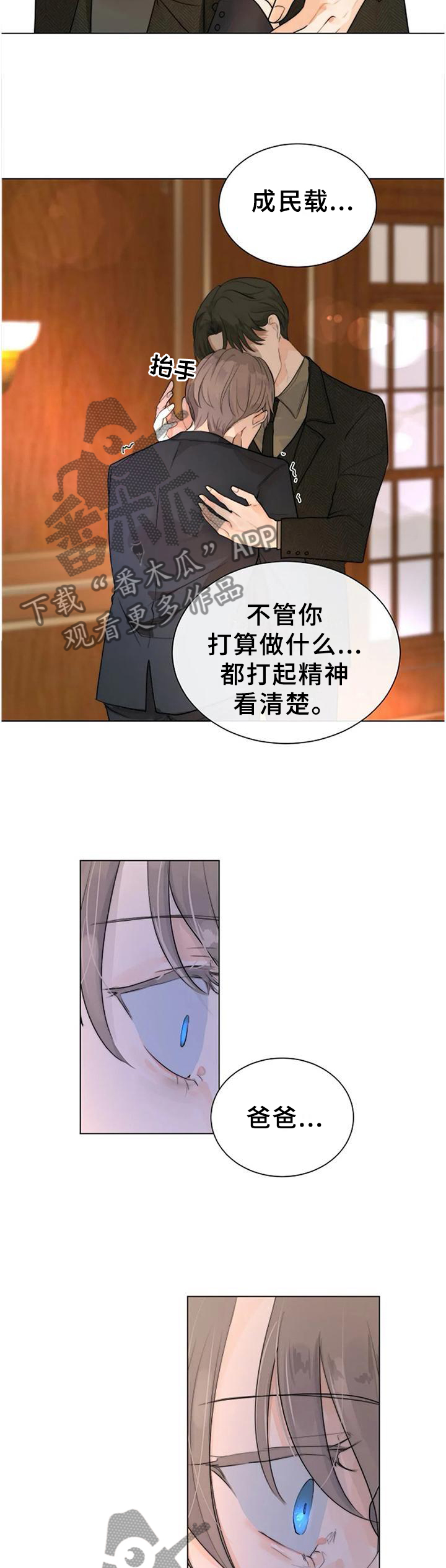 《目标狩猎》漫画最新章节第72章：不可原谅免费下拉式在线观看章节第【10】张图片