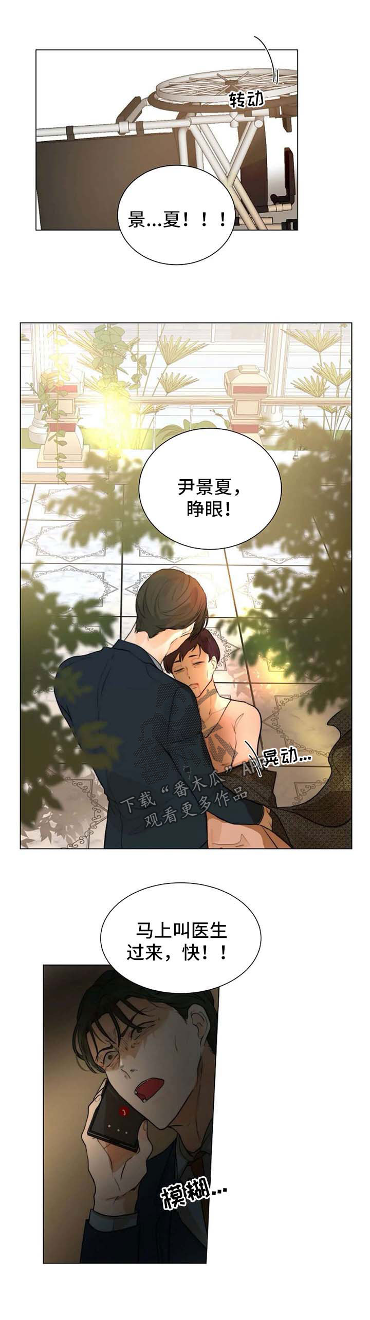 《目标狩猎》漫画最新章节第60章：死亡免费下拉式在线观看章节第【11】张图片