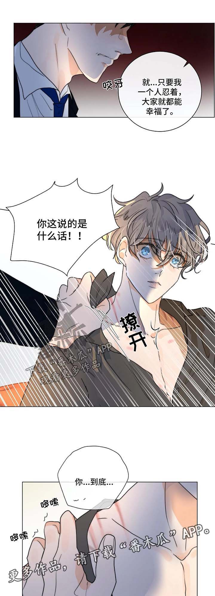 《目标狩猎》漫画最新章节第24章：撕碎免费下拉式在线观看章节第【6】张图片