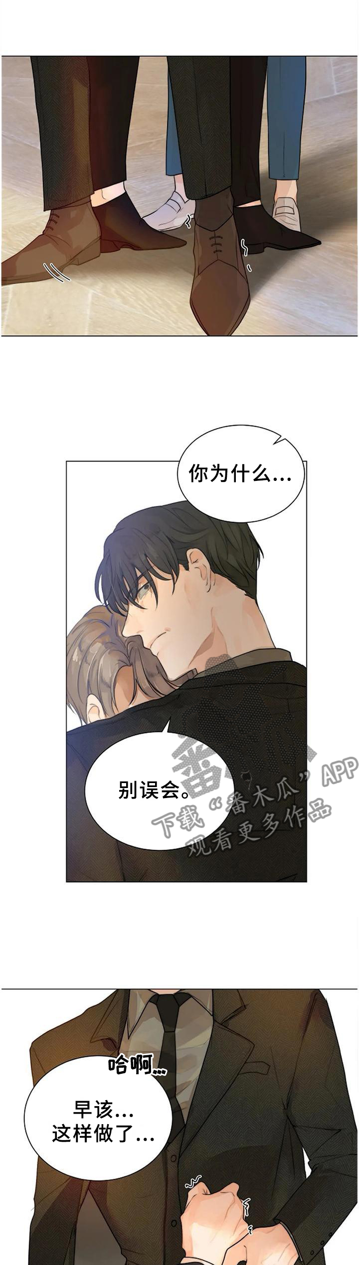 《目标狩猎》漫画最新章节第72章：不可原谅免费下拉式在线观看章节第【11】张图片