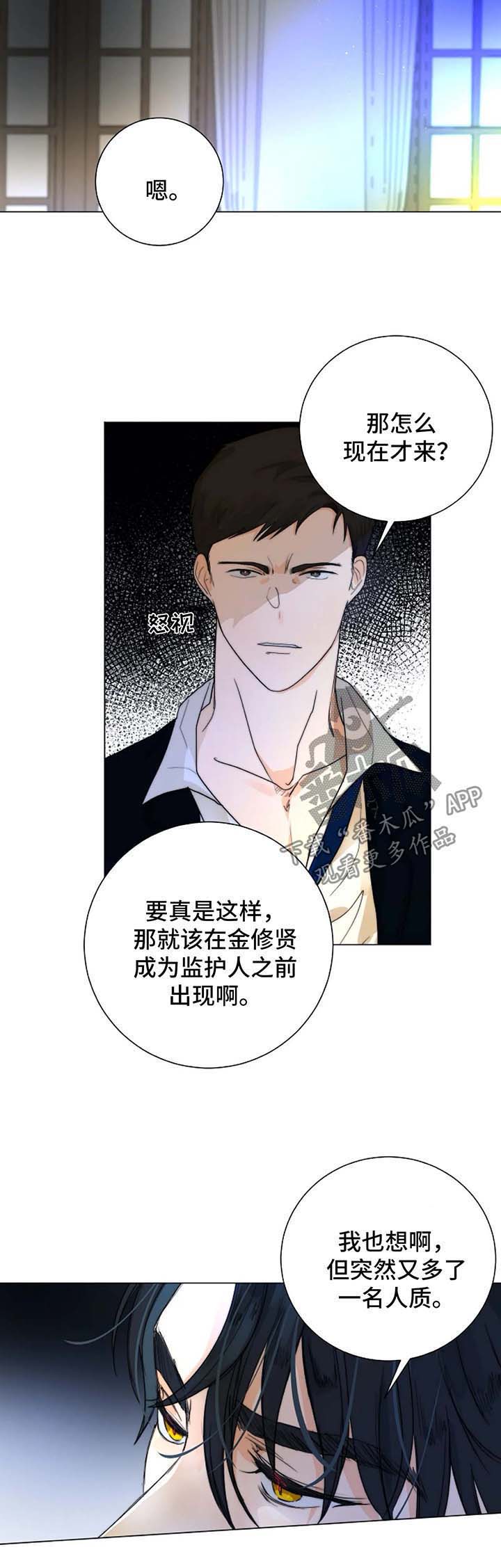 《目标狩猎》漫画最新章节第26章：找到免费下拉式在线观看章节第【6】张图片