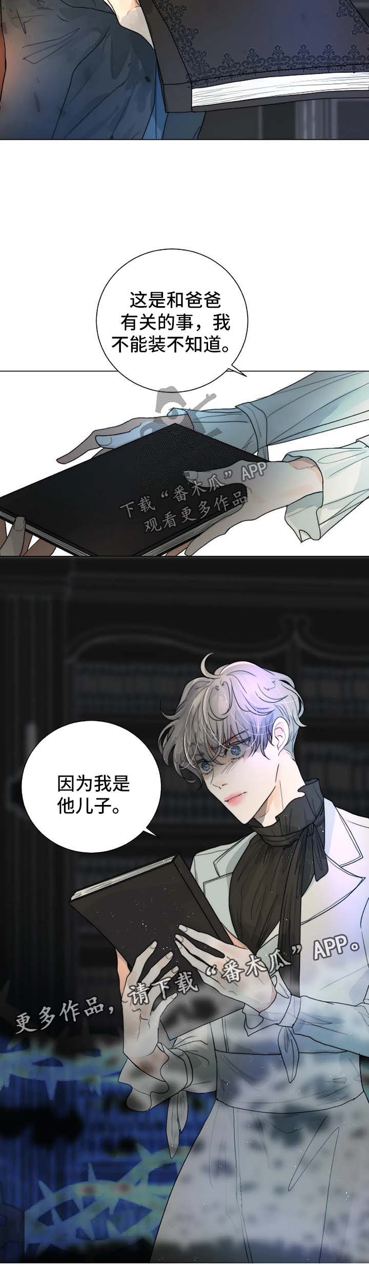 《目标狩猎》漫画最新章节第33章：账本免费下拉式在线观看章节第【7】张图片