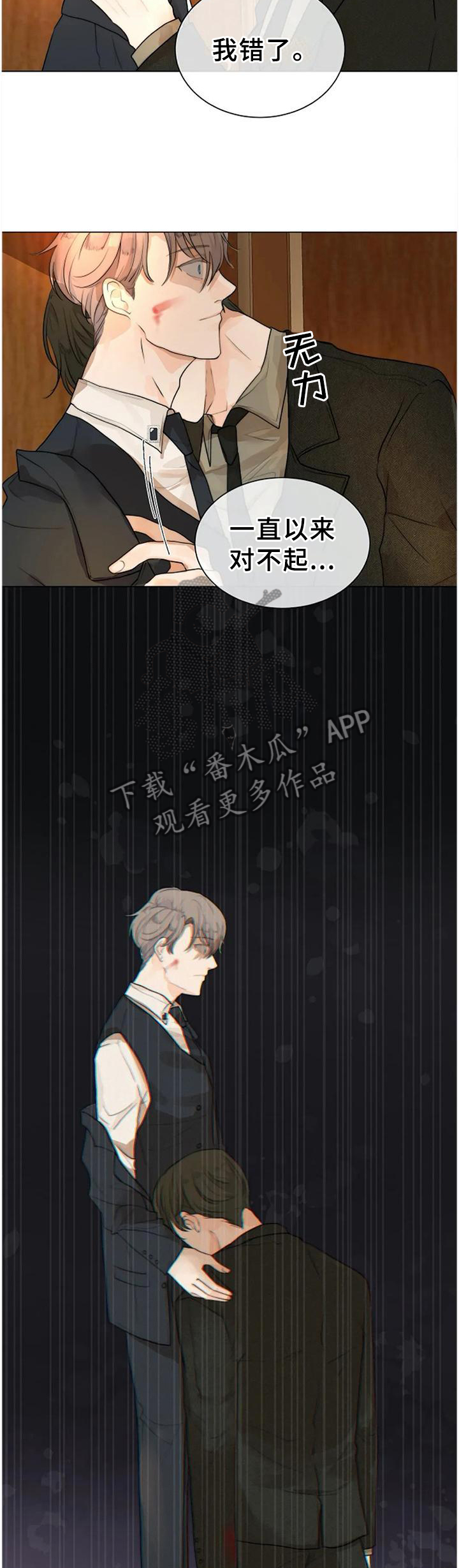 《目标狩猎》漫画最新章节第72章：不可原谅免费下拉式在线观看章节第【6】张图片