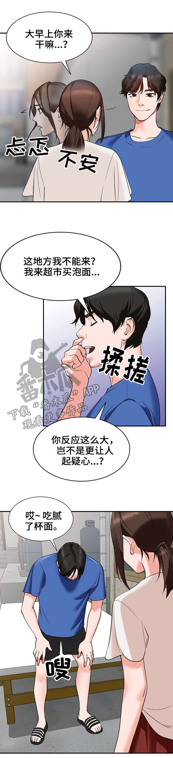 《逐步掌握》漫画最新章节第9章：仓库免费下拉式在线观看章节第【4】张图片