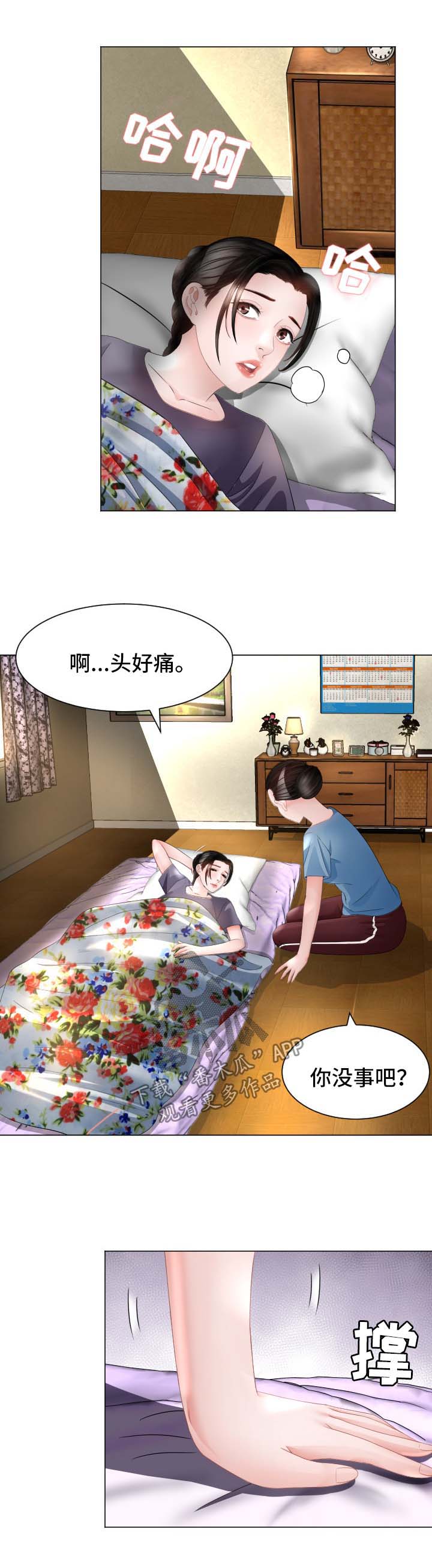 《高丽酒店》漫画最新章节第29章：失忆免费下拉式在线观看章节第【10】张图片