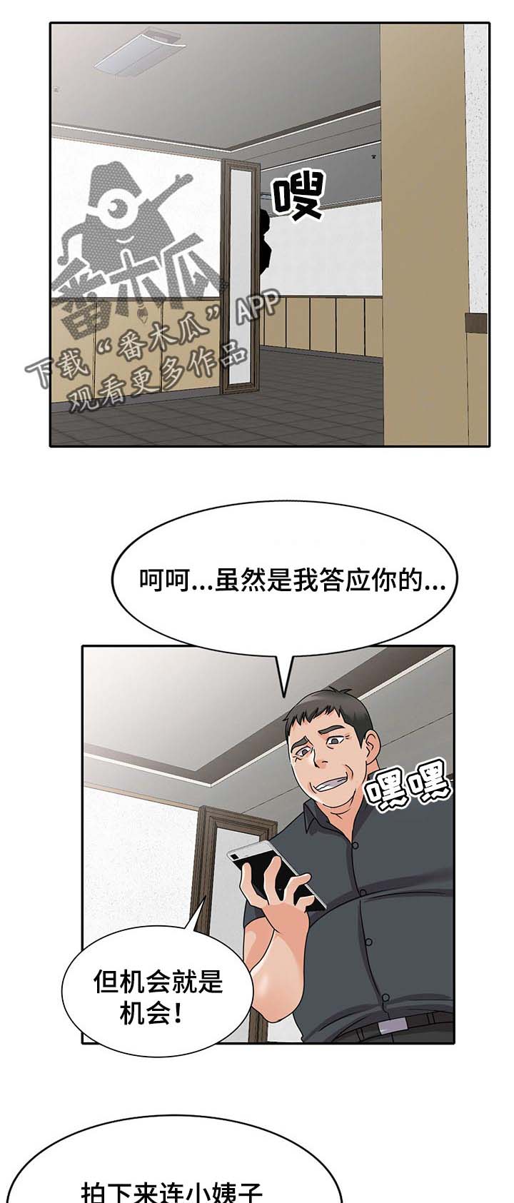 《逐步掌握》漫画最新章节第49章：学以致用免费下拉式在线观看章节第【2】张图片